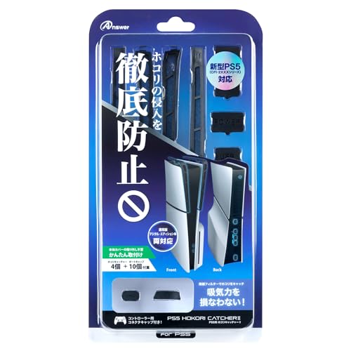 アンサー PS5（CFI-2000）用 ホコリキャッチャーⅡ【ホコリ侵入防止/USBキャップ/コントローラ用キャップ/統一デザイン/PS5（CFI-2000）両エディション対応】ANS-PSV031BK