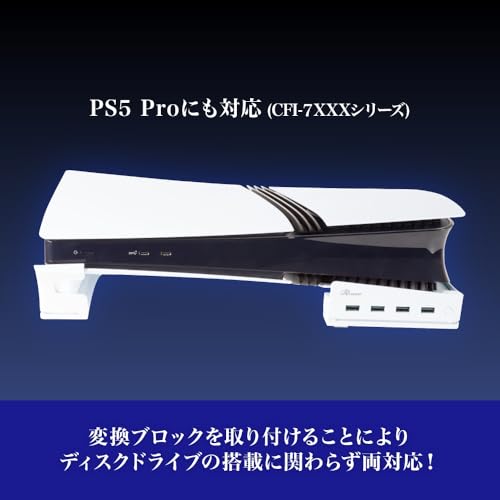アンサー PS5用 ゲーミング横置きUSBハブスタンド 【PS5（CFI-2000）】【PS5Pro（CFI-7000）】【PS5 デジタル・エディション 日本語専用版対応】ANS-PSV032WH