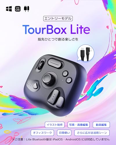TourBox Lite [エントリー] 左手デバイス・片手キーボード ペンタブ最適パートナー Clip Studio Paintほか対応 直感ブラインド操作 専用ソフトでカスタム自在 日常作業・軽創作の作業効率向上｜Mac/Windows対応、有線（ケーブル・収納袋付き）