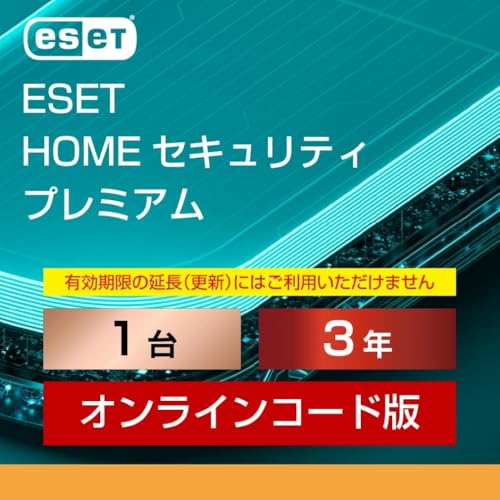 ESET HOME セキュリティ プレミアム(最新)| 1台3年 |オンラインコード版|ウイルス対策|Win/Mac/Android/iOS対応|オンラインコード版