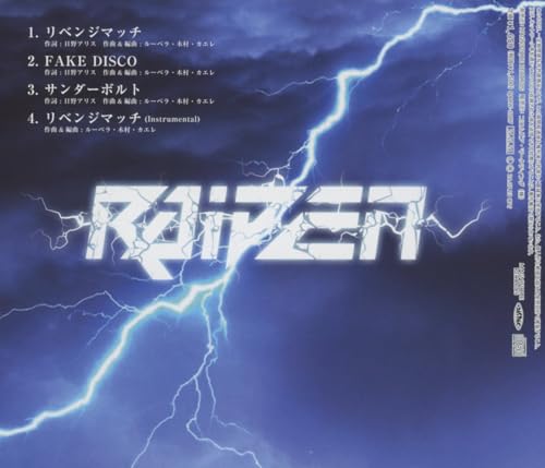 リベンジマッチ