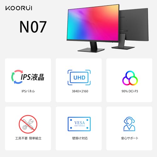 KOORUI 27インチ 4K モニター IPS 非光沢 ディスプレイ (3840×2160/HDR10/DCI-P3 90%/VESA対応) 傾き調整 デスクトップモニター HDMI/DP接続