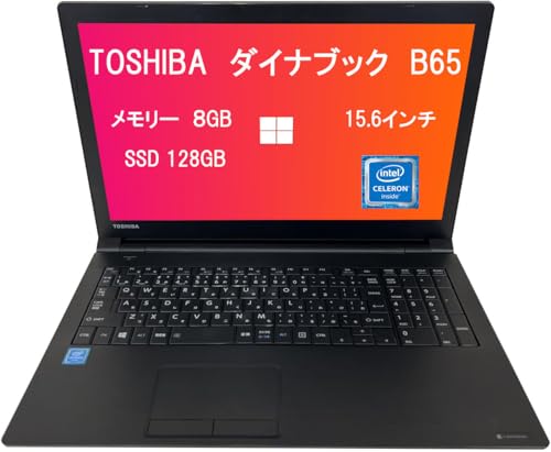 【整備済み品】【amazon 整備済み品】 東芝 ノートパソコン B65／15.6インチ／初期設定済み／第六世代Celeron 3855U ／メモリ8GB／SSD128GB ／Win11 Pro搭載／office 2019／テンキー付き／WiFi／Bluetooth／HDMI／SDスロット