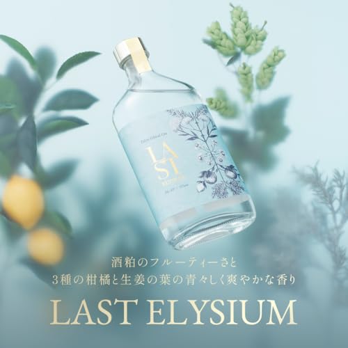 【酒粕からできたクラフトジン】LAST ELYSIUM(エリジウム) 42% 375ml 国産 ジン GIN お酒 蒸留酒 IWSC 金賞受賞