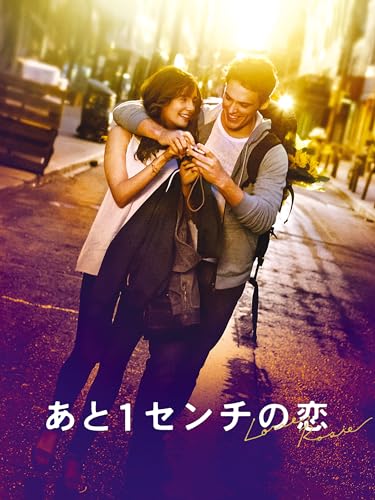 あと1センチの恋(字幕版)