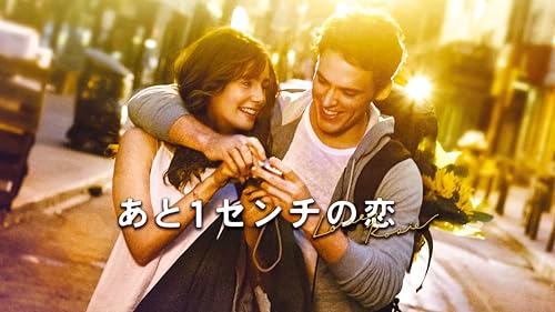あと1センチの恋(字幕版)