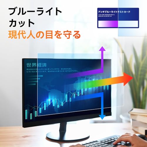 24インチ 16:9用 ブルーライトカットフィルム アンチグレア 液晶保護フィルム PC液晶保護 ブルーライトカット 反射低減 指紋防止 抗菌 高透過率 日本素材 目に優しい Mamol
