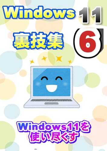 Windows11　裏技集6: エクスプローラー