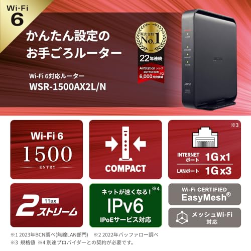 【Amazon.co.jp限定】 バッファロー WiFi ルーター 無線LAN Wi-Fi 6 11ax / 11ac AX1500 1201+300Mbps Easy Mesh 日本メーカー 【 iPhone 16e / 16 / 15 / 14 / Nintendo Switch / PS5 動作確認済み 】 エコパッケージ WSR-1500AX2L/N