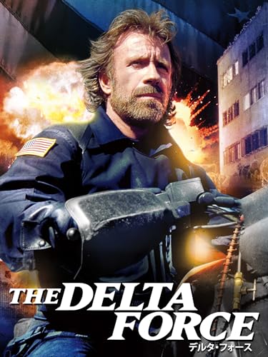 デルタ・フォース