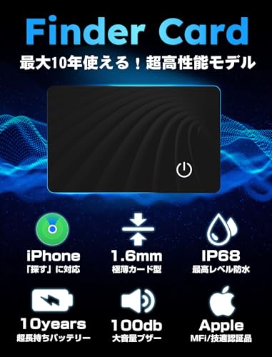 Dyoac 紛失防止タグ 【超長持ち！最大10年使える！極薄1.6ｍｍ】 エアタグ カード 子供 小型 財布 gpsタグ スマートタグ 忘れ物防止 車 カード型 スマートトラッカー エアータグ 紛失防止 gpsトラッカー MFi認証品 （Apple「探す」に対応） 技適認証 高齢者 見守り 置き忘れ防止 IP68防水 敬老の日（iOS専用 Android非対応） Bluetooth プラスチック