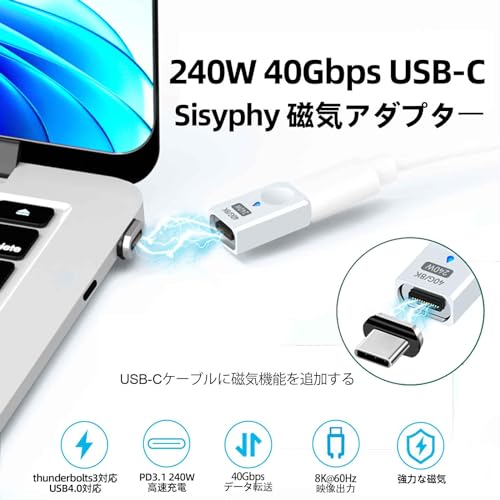 Sisyphy マグネット USB-C 変換 アダプタ I字型 240W（プロ版 こだわりの設計）【USB 4.0 40Gbpsデータ転送/Thunderbolt3対応/ 8K 60Hz映像出力/240W急速充電PD3.1】Type-C 磁気 変換 アダプター McbookPro/Air およびその他のUSB Cデバイス対応