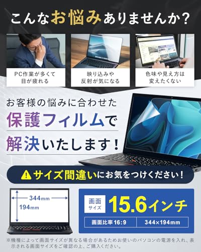 【日本製】ブルーライトカット アンチグレア Windows15.6インチ 16:9 保護フィルム 縦 194mm × 横 344mm 反射防止 気泡防止 HOGOTECH