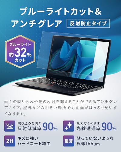 【日本製】ブルーライトカット アンチグレア Windows15.6インチ 16:9 保護フィルム 縦 194mm × 横 344mm 反射防止 気泡防止 HOGOTECH