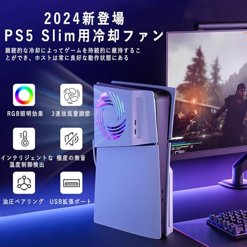 PS5 Slim用冷却ファン【新登場-自動温度検出】Lwuckbarrt PS5スリム用 冷却 自動温度検出 3風速調整可能 効率的な冷却システム LEDライト付き USB2.0*2 サイドフェイスプレート冷却ファン USBポート付雰囲気作り PS5 Slim周辺機器 アクセサリー 低騒音 熱対策 急速冷却 プレステ5 Slim用冷却 ディスク通常版/デジタル版対応 (新型PS5 Slim用)