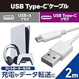 エレコム USB Type C ケーブル 2m 【 USB-C to USB-A 】 15W USB2.0 PS5/4対応(PS4の充電不可) ホワイト GM-AC20WH