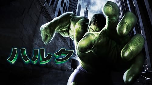 ハルク