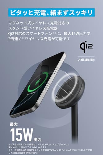 Anker MagGo Wireless Charger (Stand) Qi2対応 マグネット式 ワイヤレス充電ステーション/ワイヤレス出力 MagSafe対応 iPhone 17 / 16 / 15 / 14 / 13 ブラック