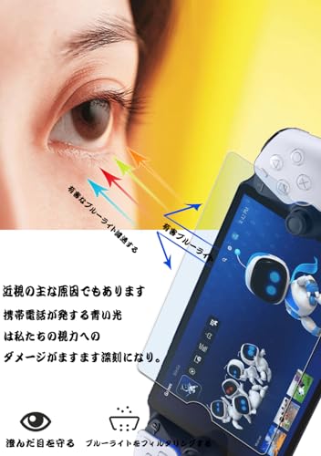 【ブルーライトカット 93%】【 1枚入り】PlayStation Portal 用のガラスフィルム 目の疲れ軽減 液晶保護 フィルム リモートプレーヤー ps5/PS Portal 用の保護シート 保護ガラス 硬度9H/貼り付け簡単/超薄飛散防止/気泡防止/指紋防止/高感度タッチ