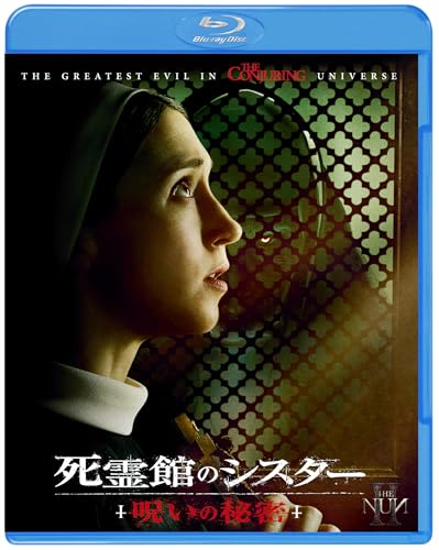 死霊館のシスター 呪いの秘密 [Blu-ray]