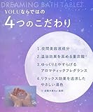 YOLU ヨル | 入浴料 カームナイト ドリーミング バスタブレット 6錠入り
