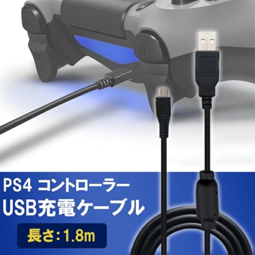 PS4コントローラー用充電ケーブル マイクロUSB, 急速充電, 高速データ転送, Xbox One/PS4 slim/PS4 Pro対応 (1.8m)