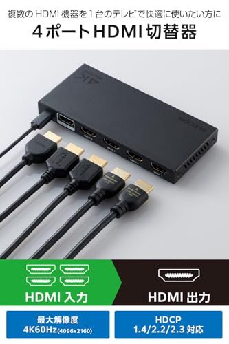 エレコム HDMI切替器 4K 60Hz 4入力1出力 リモコン付き 【自動・手動切替が選べる】 PS5・4 / Nintendo Switch/Fire TV Stick 他 DH-SW4KB41BK/E