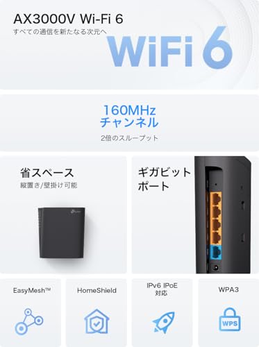 TP-Link WiFi ルーター 無線ルーター AX3000 IPv6対応 2402+574Mbps HE160 EasyMesh Archer AX3000V 【Amazon.co.jp限定】