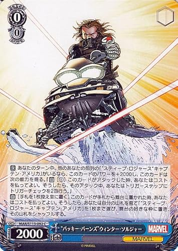 ヴァイスシュヴァルツ “バッキー・バーンズ”ウィンター・ソルジャー(C) MAR/S113-092 | キャラクター