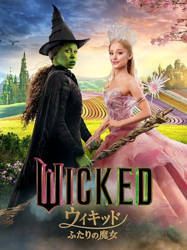 ウィキッド ふたりの魔女 (字幕/吹替)