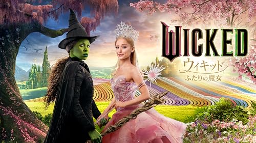ウィキッド ふたりの魔女 (字幕/吹替)
