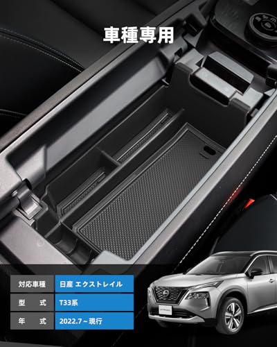 LANGBEAN 日産 エクストレイル T33（2022.7～現行）専用 X-TRAIL T33 コンソールトレイ コンソールボックス 収納ボックス 内装パーツ カスタムパーツ 日産アクセサリー 小物入れ ガタガタ音なし ラバーマット付き 滑り止め （ブラック）