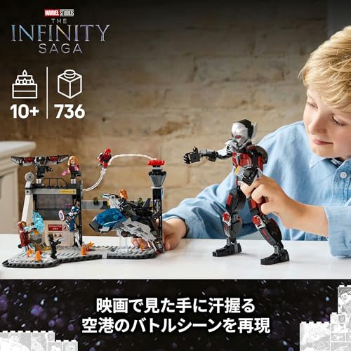 レゴ(LEGO) マーベル シビル・ウォー／キャプテン・アメリカ アクションバトル おもちゃ 玩具 誕生日 プレゼント ブロック 男の子 女の子 子供 10歳 11歳 12歳 小学生 マーベル グッズ フィギュア 76314