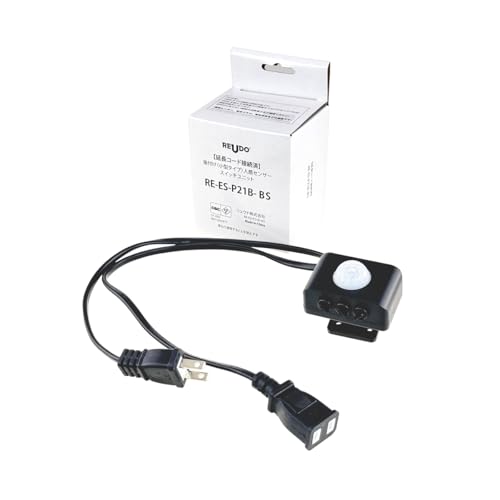 ブラックカラー【延長コード接続済みで簡単取付】後付け（小型タイプ）人感センサーユニット RE-ES-P21B-WS 照明器具用 PIR人感・明るさセンサー両搭載 離れた場所の照明器具を点灯 AC100V 50/60Hz 【消費電力100Wまでの機器に対応】（電熱ヒーター、電気コタツ、電気ストーブには使用不可）2024年モデル ケーブルの抜け防止強化 (ブラック)