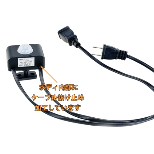 ブラックカラー【延長コード接続済みで簡単取付】後付け（小型タイプ）人感センサーユニット RE-ES-P21B-WS 照明器具用 PIR人感・明るさセンサー両搭載 離れた場所の照明器具を点灯 AC100V 50/60Hz 【消費電力100Wまでの機器に対応】（電熱ヒーター、電気コタツ、電気ストーブには使用不可）2024年モデル ケーブルの抜け防止強化 (ブラック)