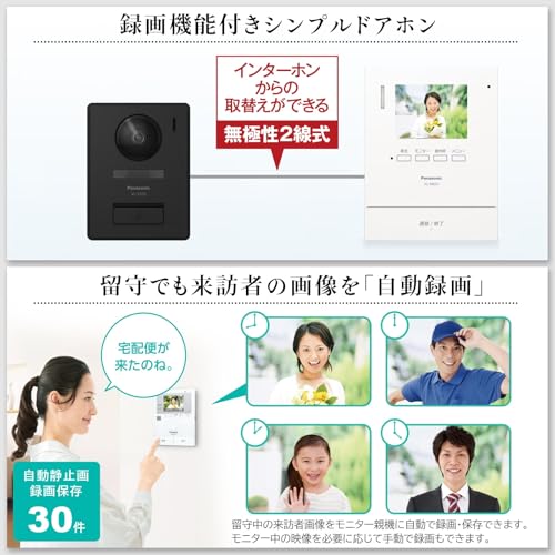 [パナソニック] テレビドアホン 電源コード式 代理応答機能 外にも火災警報 自動録画機能付 手動録画 増設モニター 室内通話 モニター3.5型TFTカラー液晶 玄関子機 露出型 LEDライト VL-SE31KL