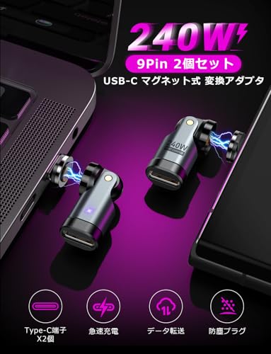 VAFOTON 240W対応 9Pin マグネット USB-C 変換アダプタ 540°回転 Type-C 変換アダプタ 5A超急速充電 データ転送可 Book/Pro/phone/Android等対応 磁石 磁気 防塵 着脱式 (ブラック, 2個セット)