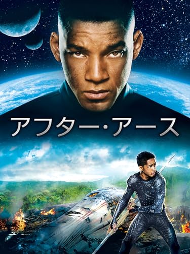アフター・アース