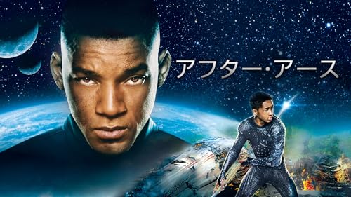 アフター・アース