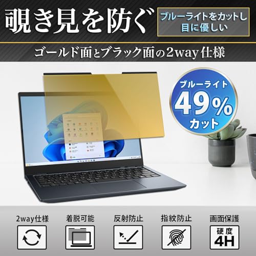 PCフィルター専門工房 16インチ 16:10 マグネット式 覗き見防止フィルター ゴールド プライバシーフィルター ブルーライトカット フィルム パソコン アンチグレア 両面使用 着脱簡単