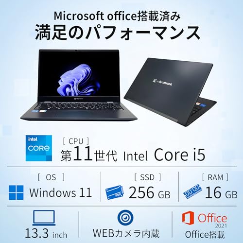 【整備済み品】 ノートパソコン dynabook G83/HS 13.3インチ フルHD Core i5-1135G7 第11世代 Windows11 Office 2021搭載 カメラ Wi-Fi6 type-C (SSD:256GB メモリ:16GB)