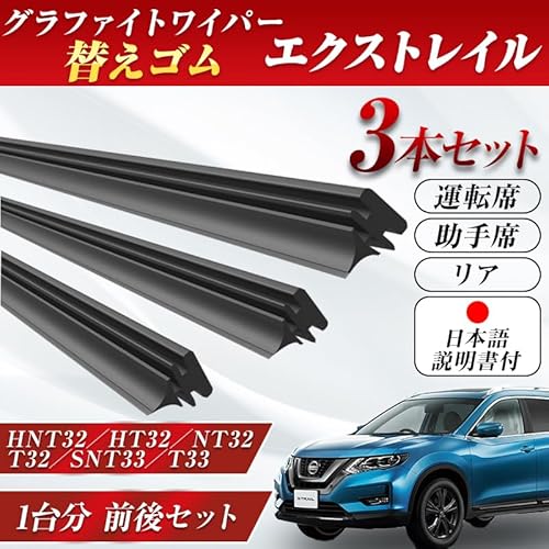 ProTorque エクストレイル ワイパー 替えゴム NISSAN 日産 互換品 運転席 助手席 リア 3本セット カスタム パーツ 交換 HNT32 HT32 NT32 T32 [並行輸入品]