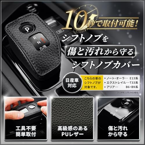 【Aleba117】 エクストレイルT33 シフトノブカバー 日産 オーラ ノートE13 アリアB6 B9系 シフトノブ シフトレバーカバー シフトブーツ (ブラック)