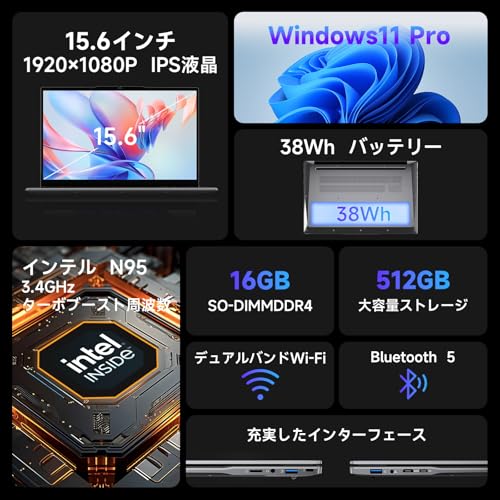 【ノートパソコン 16GBメモリ+512GB SSD Intel N95 最大3.4GHz N5095より速い】ノートパソコン 15.6インチ 1920×1080 IPS液晶 Win11Pro、34Wh大容量バッテリー ノートPC USB3.2+Type-C+FullHD+高速放熱+静音 デスクトップpc WIFI5/BT5.0/HDMI/TFカード対応/テンキー付き/日本語キーボードカバー