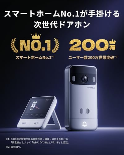 SwitchBot テレビドアホン カメラ付き インターホン ドアベル - スイッチボット 双方向音声会話 遠隔確認 広角 工事不要 盗難防止 防水 モニター親機+カメラ付き玄関子機 ワイヤレス Wi-Fi 防犯対策助成金あり