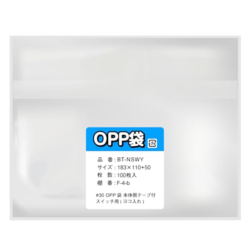任天堂スイッチ Switch ゲームソフト用 OPP袋 100枚入り 183x110+50mm 30ミクロン厚 本体側 静電気防止 テープ付き 横入れ 国産 透明 ゲーム ソフト