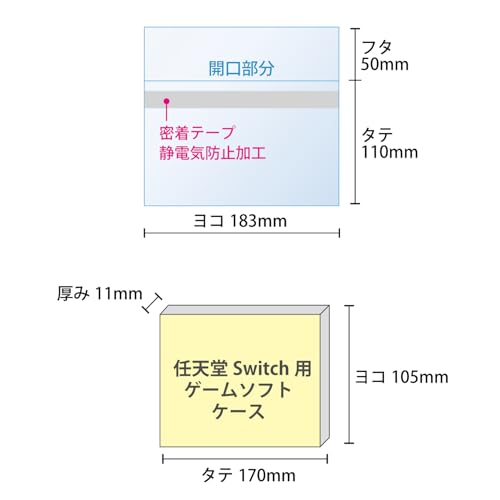 任天堂スイッチ Switch ゲームソフト用 OPP袋 100枚入り 183x110+50mm 30ミクロン厚 本体側 静電気防止 テープ付き 横入れ 国産 透明 ゲーム ソフト