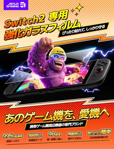 JSAUX Switch 2 / スイッチ2 用 保護フィルム【3枚セット+簡単ガイド枠付き】ガラスフィルム | 高透過率・全画面保護・9H硬度・気泡ゼロ・指紋防止・タッチ感度・飛散防止・ドック対応