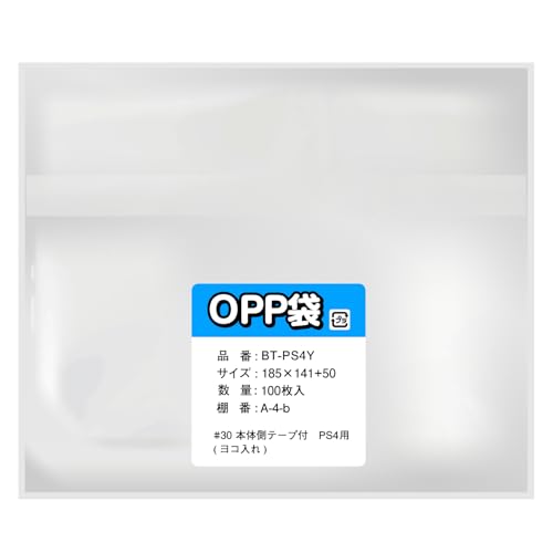 PS4 PS5 ゲームソフト用 OPP袋 100枚入り 185x141+50mm 30ミクロン厚 本体側 静電気防止 テープ付き 横入れ 国産 透明 ゲーム ソフト