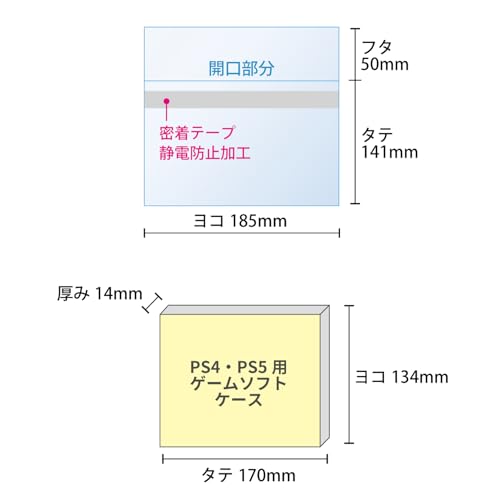 PS4 PS5 ゲームソフト用 OPP袋 100枚入り 185x141+50mm 30ミクロン厚 本体側 静電気防止 テープ付き 横入れ 国産 透明 ゲーム ソフト